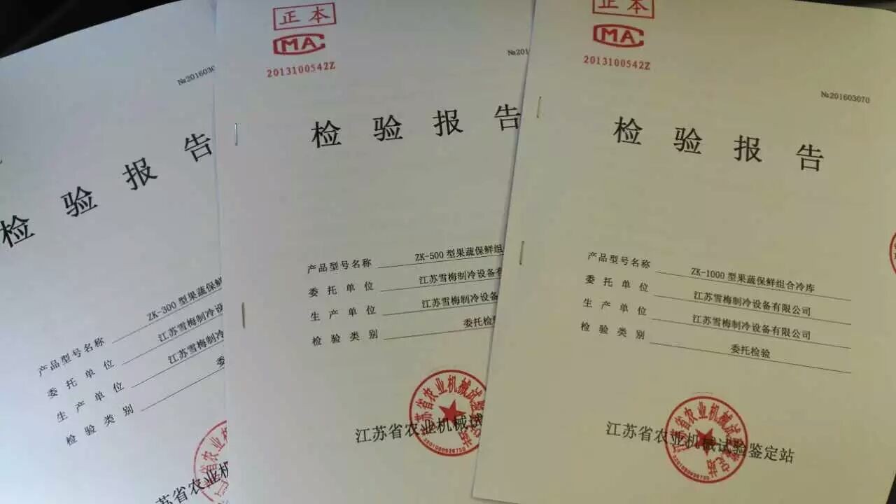 江苏雪梅制冷设备有限公司